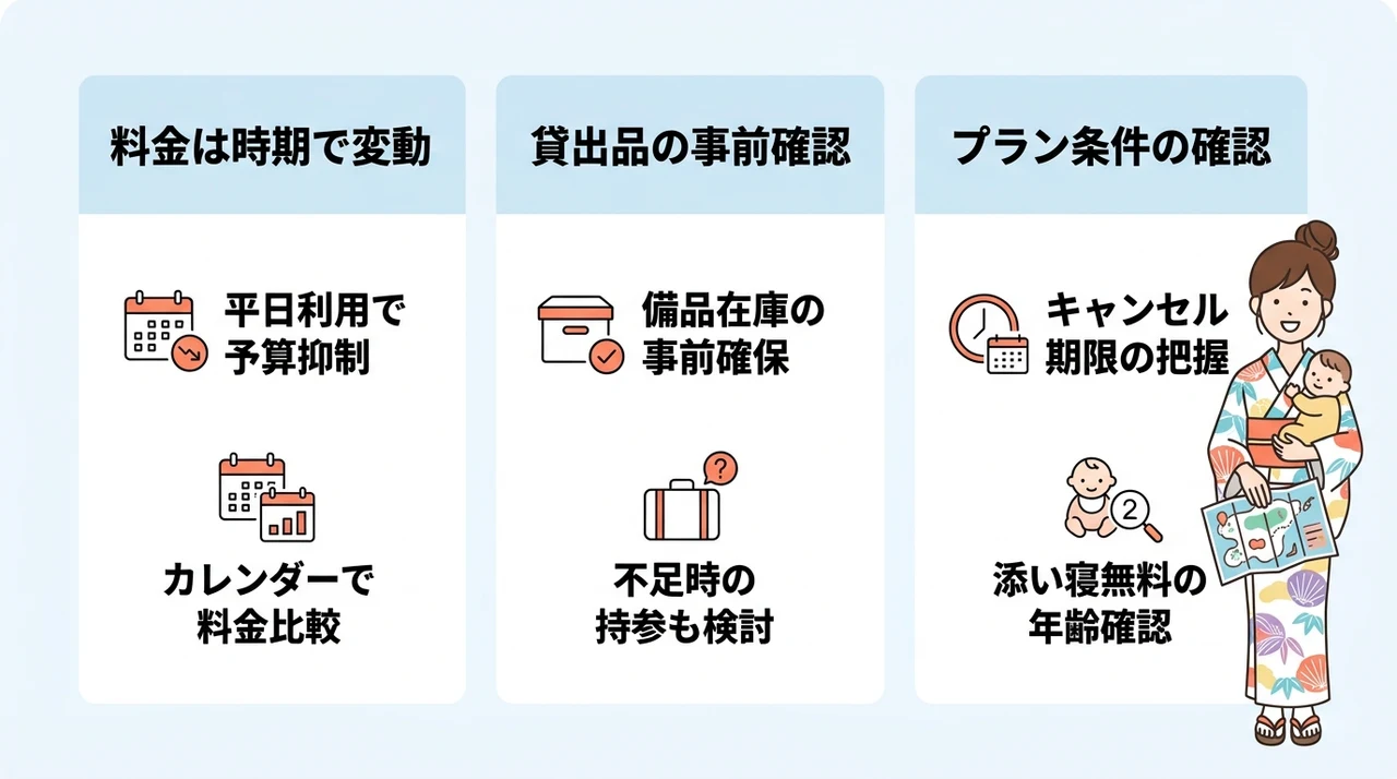 赤ちゃん連れ宿泊の注意点と予約前の確認事項