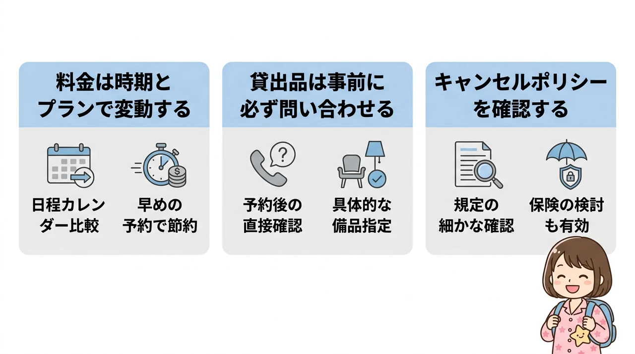 子連れ宿泊で後悔しないための予約前の注意点