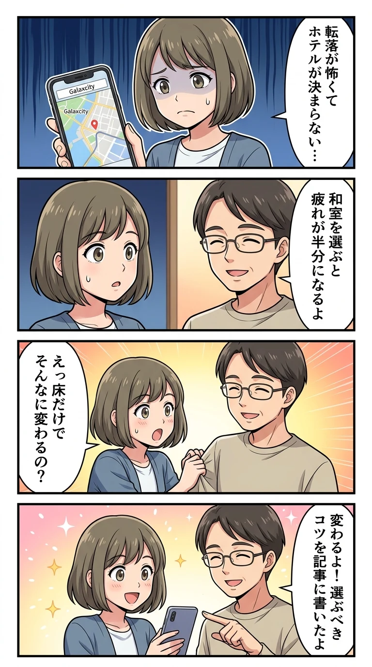 ギャラクシティ周辺 ホテル 子連れ 和室 赤ちゃん