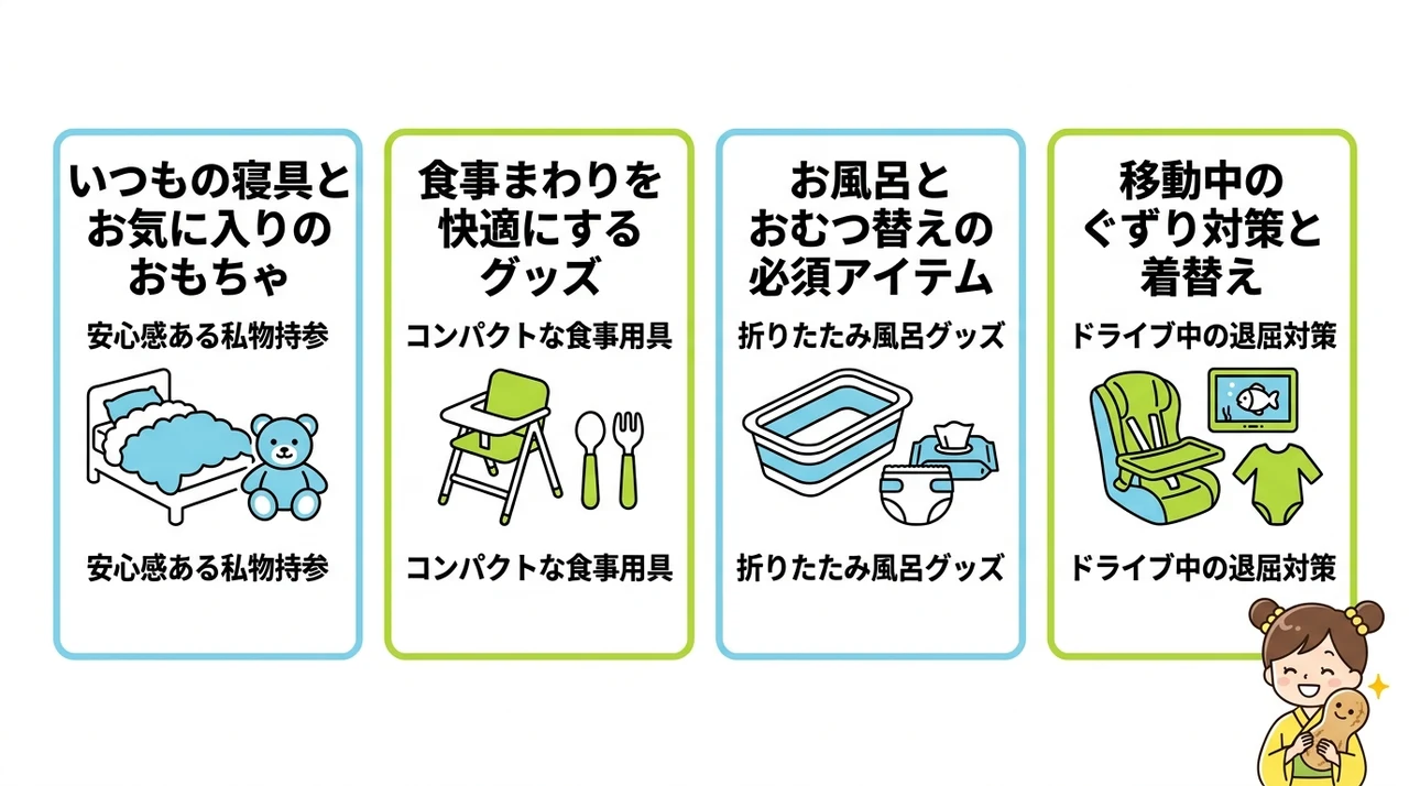 子連れ旅行で役立つ持ち物と便利グッズ