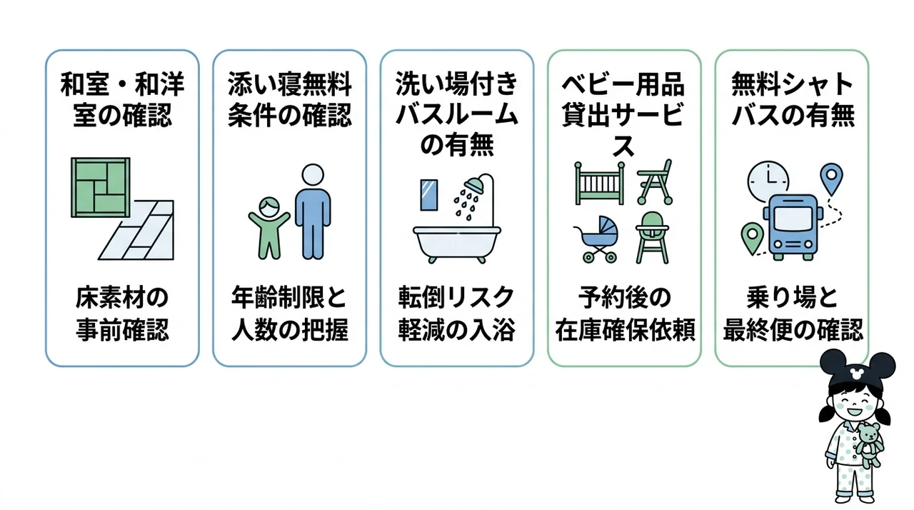ディズニー周辺で赤ちゃん連れに最適な和室ホテルの選び方