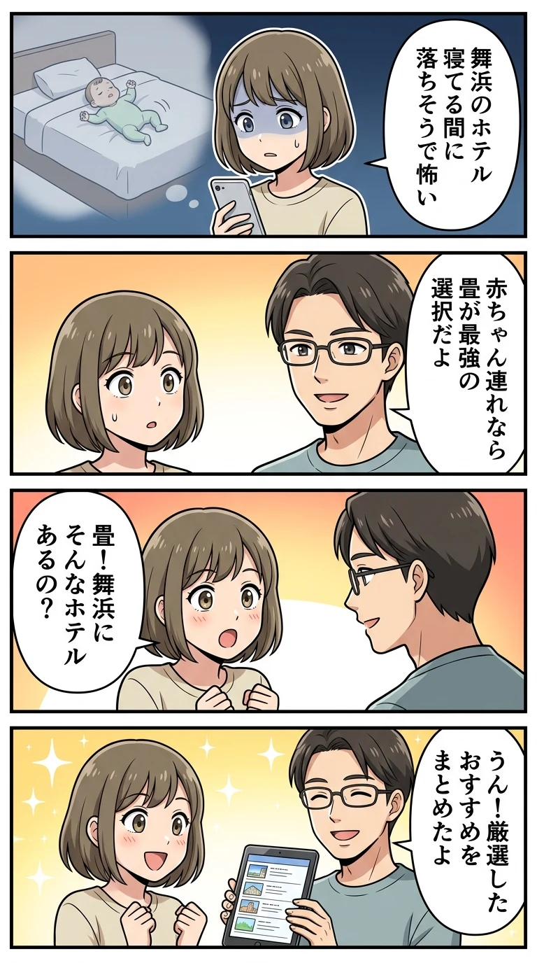 舞浜 ホテル 子連れ 和室 赤ちゃん