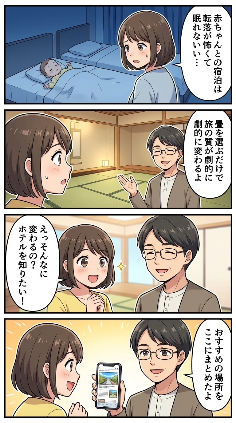 新浦安 ホテル 子連れ 和室 赤ちゃん