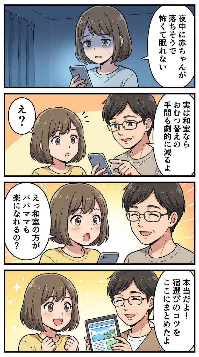 浦安 ホテル 子連れ 和室 赤ちゃん