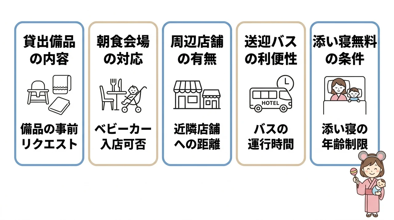ホテル選びで後悔しないための5つの比較ポイント
