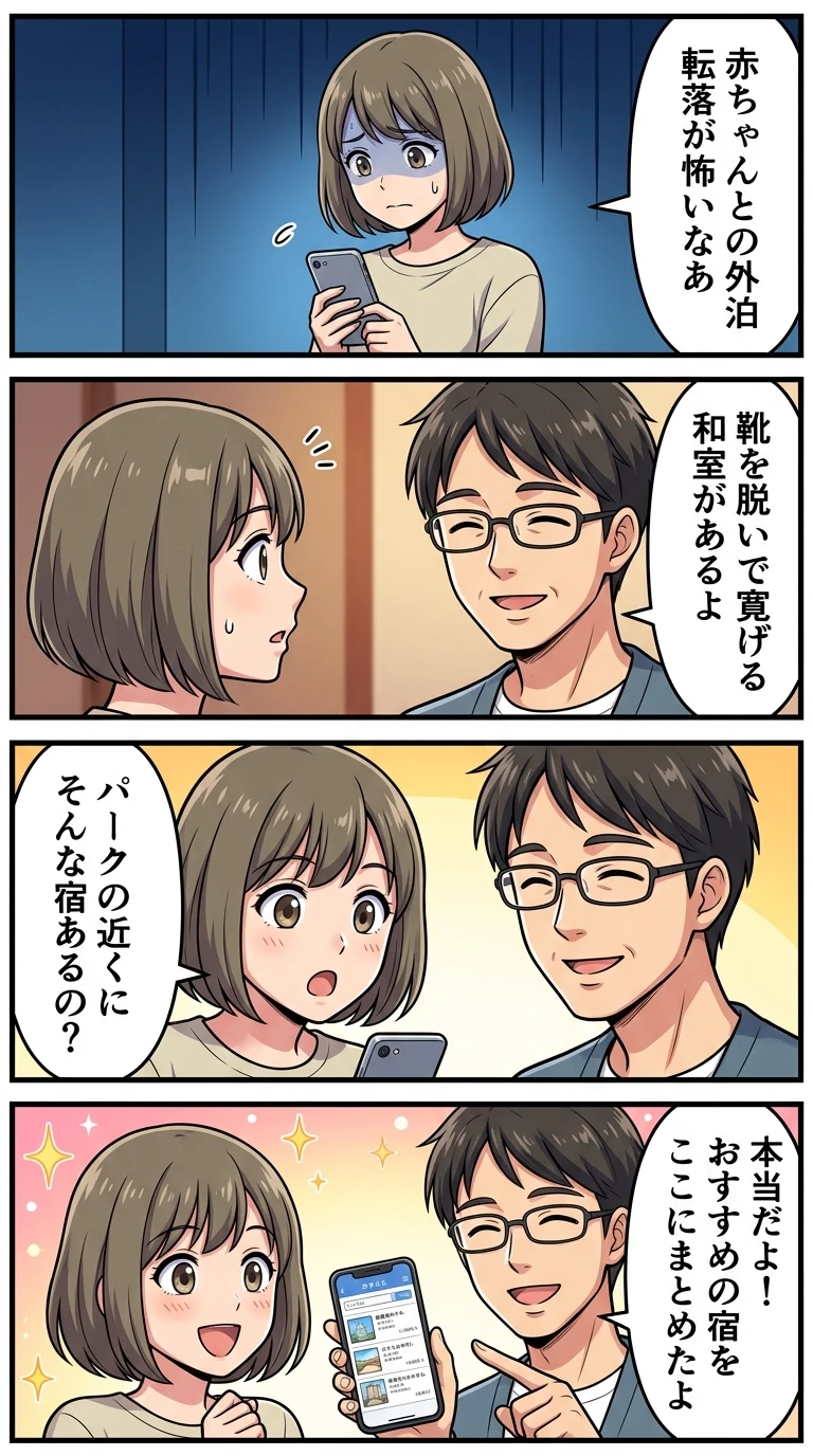 ディズニーランド周辺 ホテル 子連れ 和室 赤ちゃん
