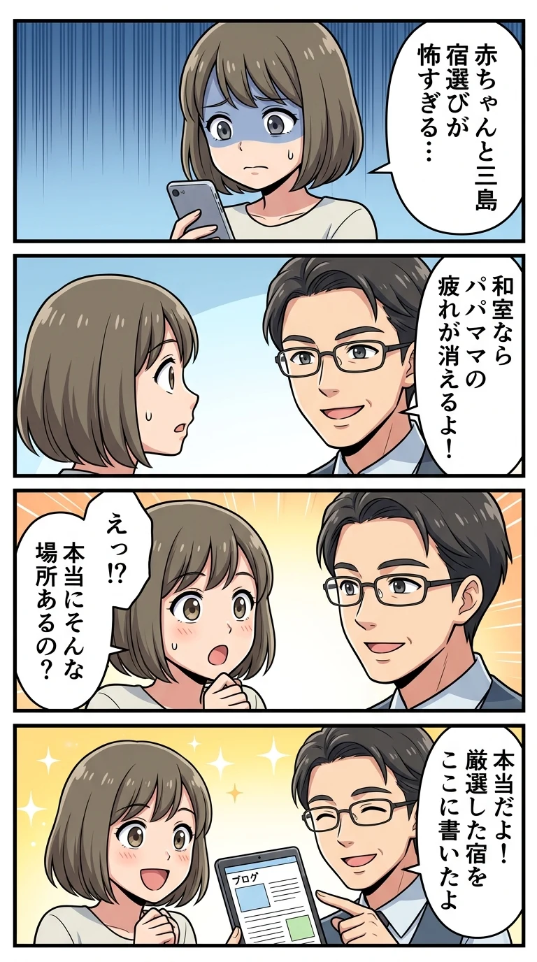 三島スカイウォーク周辺 ホテル 子連れ 和室 赤ちゃん