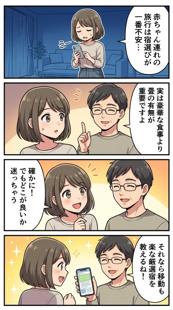 三島スカイウォーク周辺 ホテル 子連れ 和室 赤ちゃん-四コマ漫画
