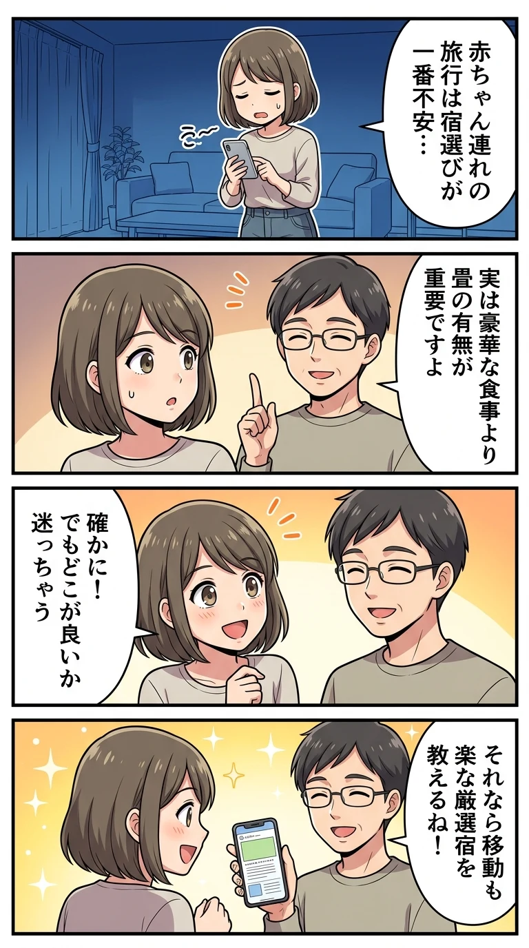 三島スカイウォーク周辺 ホテル 子連れ 和室 赤ちゃん