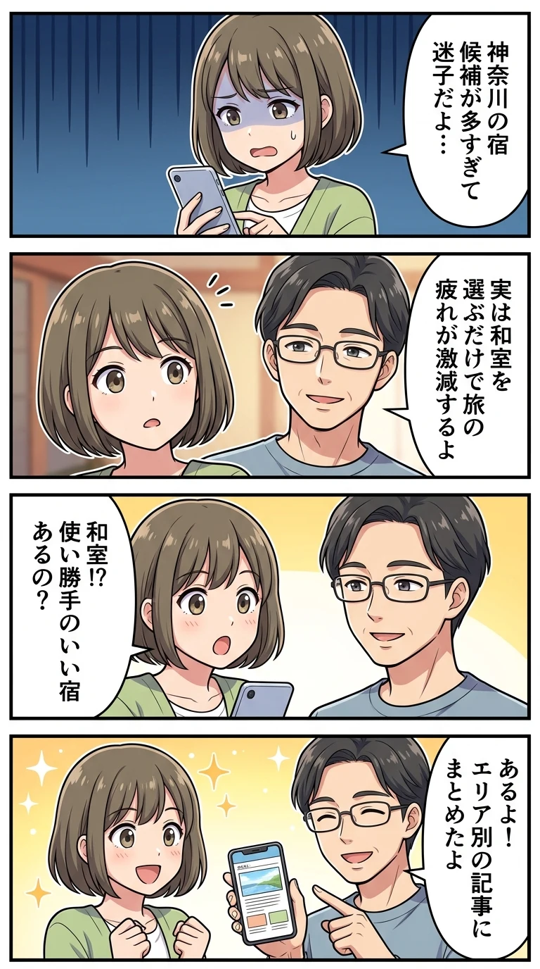 神奈川 子連れ ホテル 和室