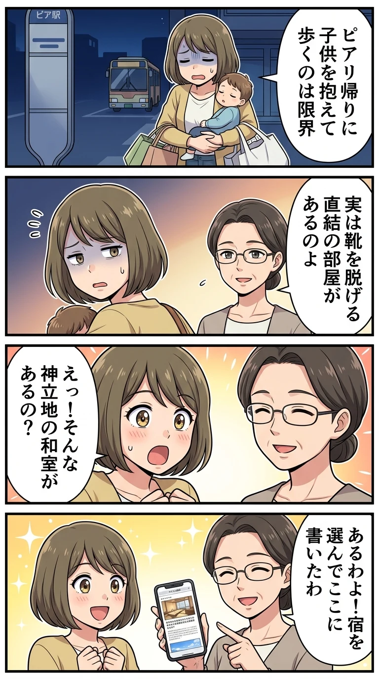 イクスピアリ周辺 ホテル 子連れ