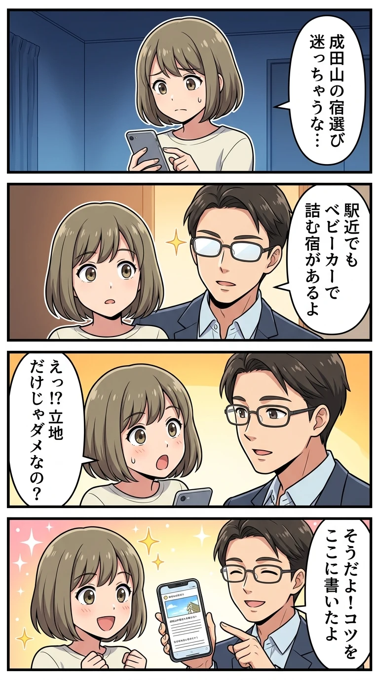 成田山周辺 ホテル 子連れ