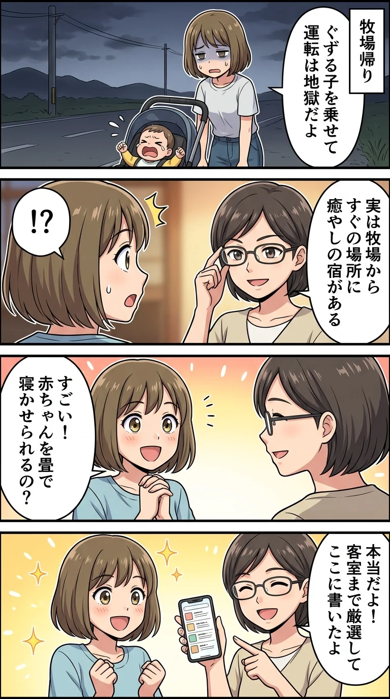 成田ゆめ牧場周辺 ホテル 子連れ