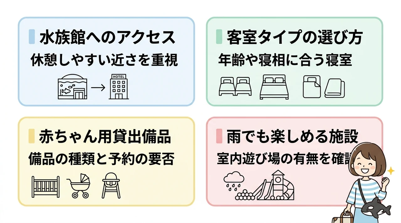 ホテル選びで失敗しないための比較ポイント