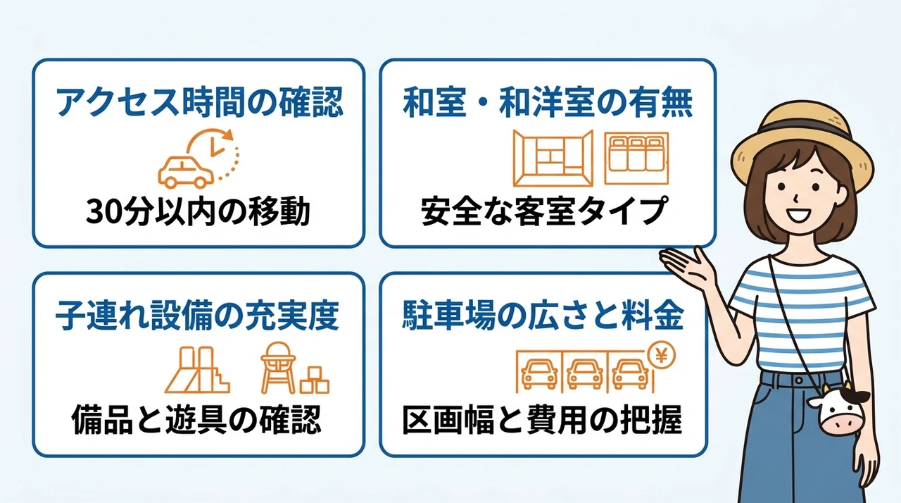 マザー牧場周辺のホテル選びで失敗しないための基本戦略
