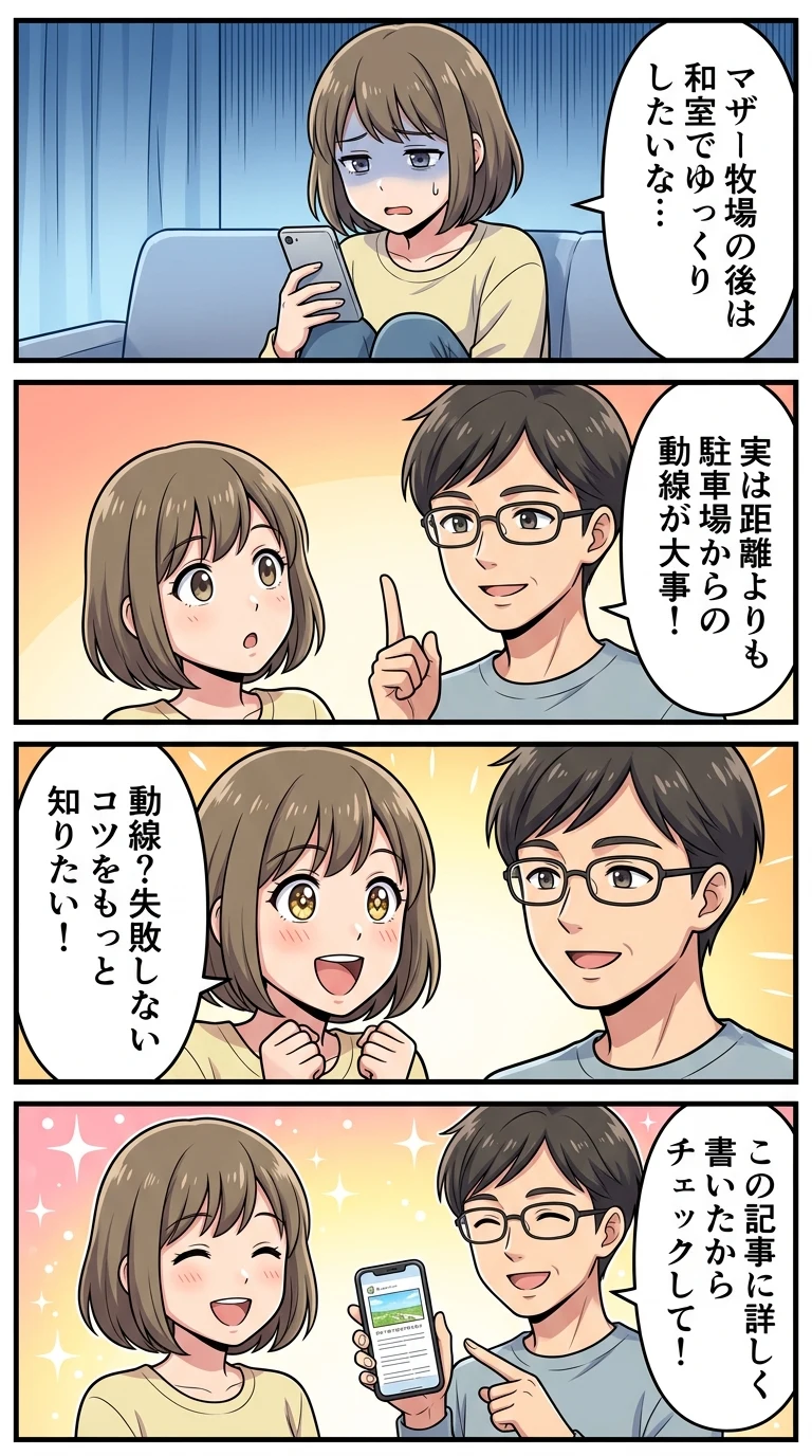 マザー牧場周辺 ホテル 子連れ