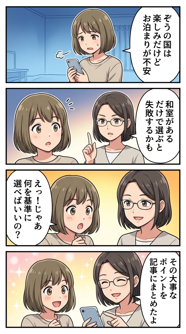 市原ぞうの国周辺 ホテル 子連れ