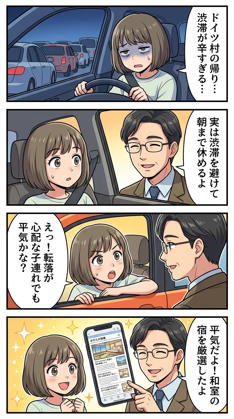 東京ドイツ村周辺 ホテル 子連れ