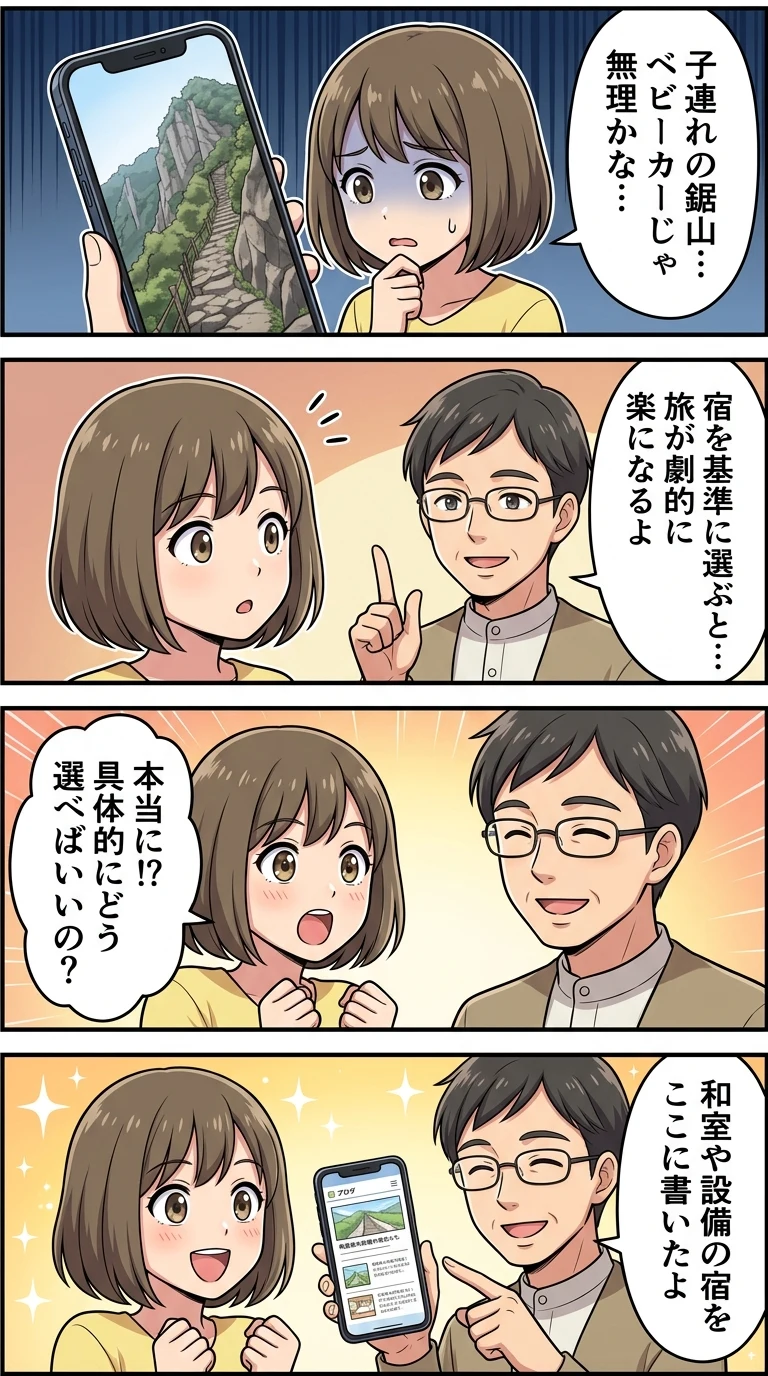鋸山周辺 ホテル 子連れ