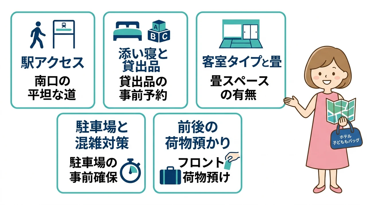 幕張で子連れホテルを選ぶ際にチェックしたい5つのポイント
