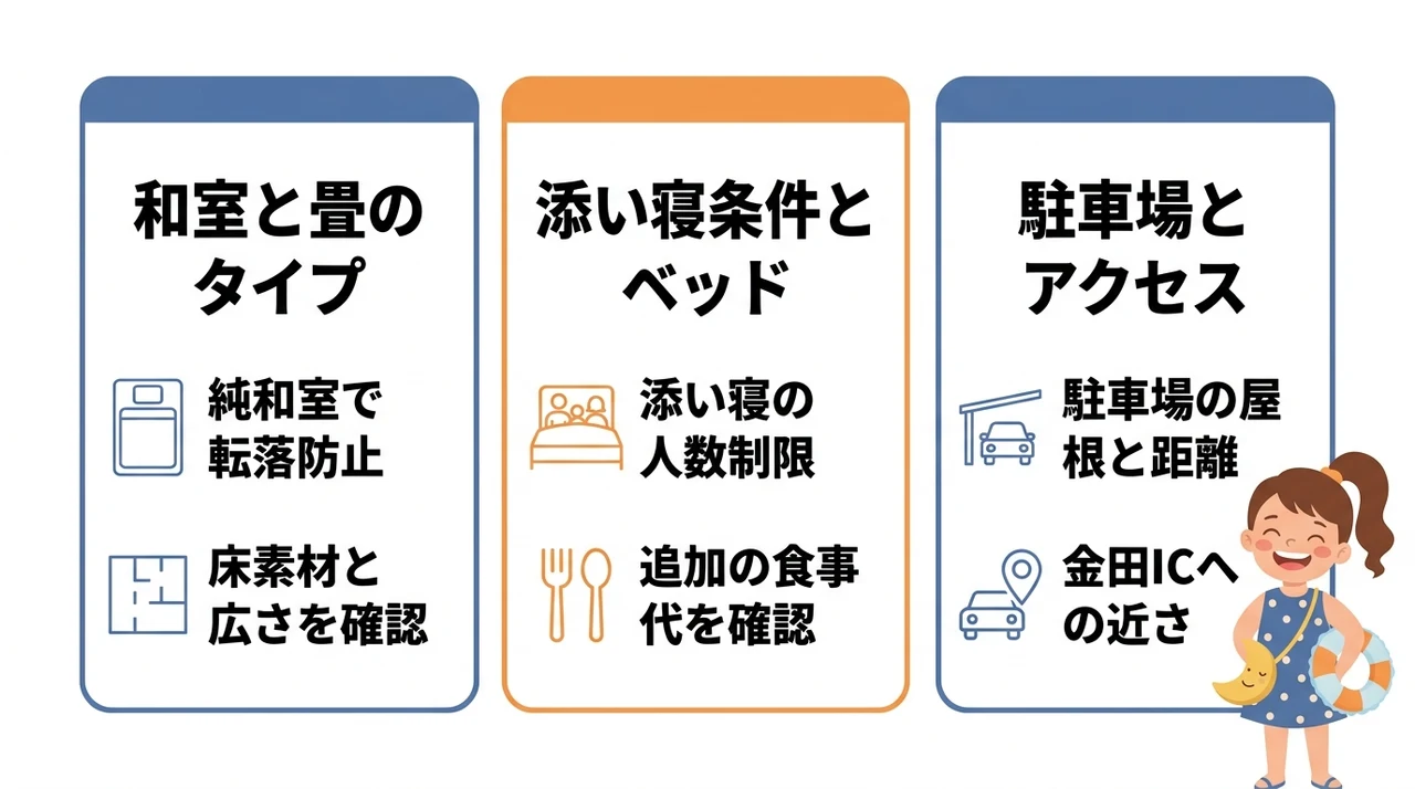 木更津で子連れホテルを選ぶ前に知っておきたい3つの基本