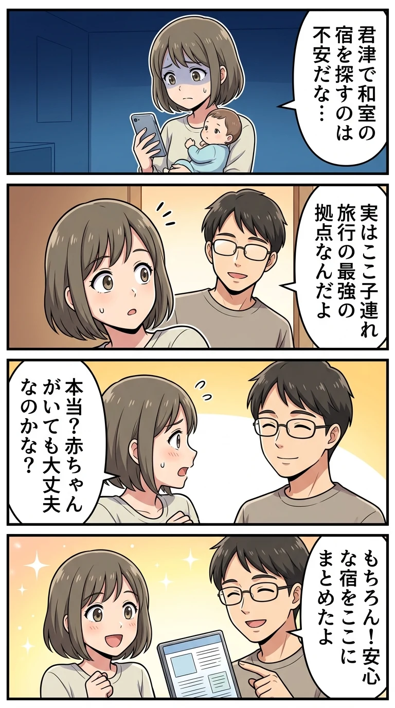 君津 子連れ ホテル