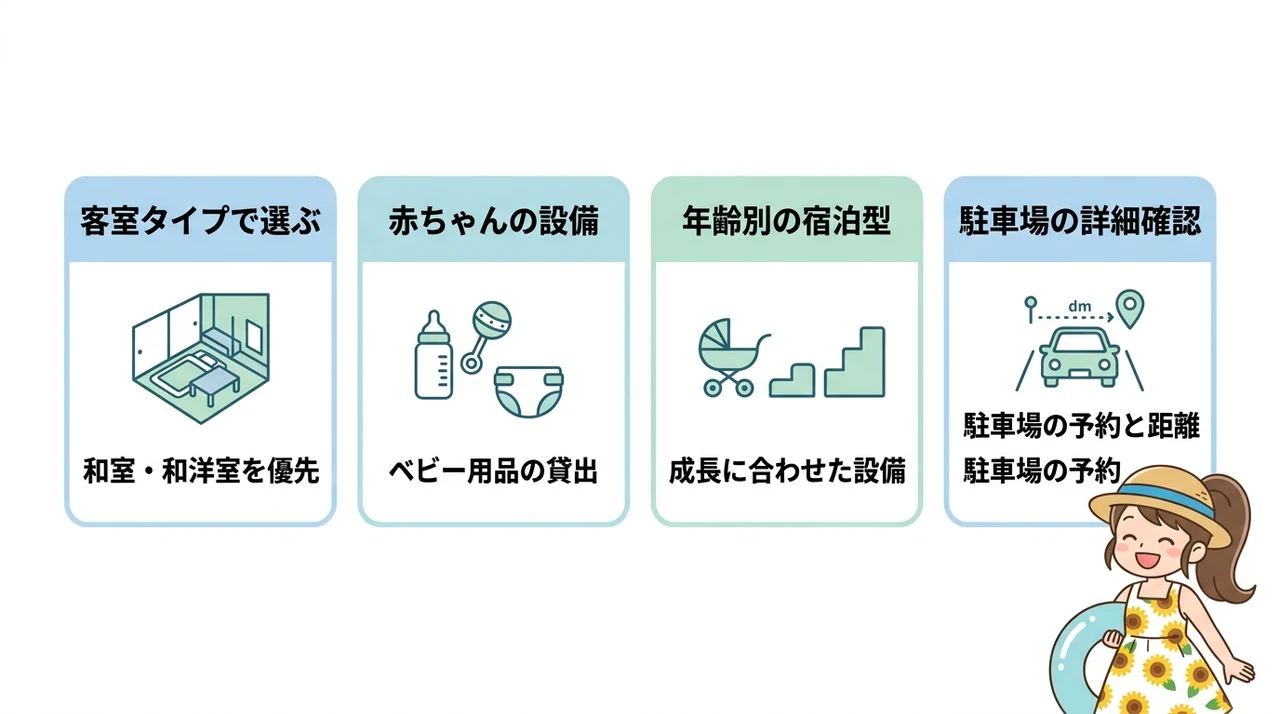 館山で子連れファミリーが泊まりたいホテルの選び方