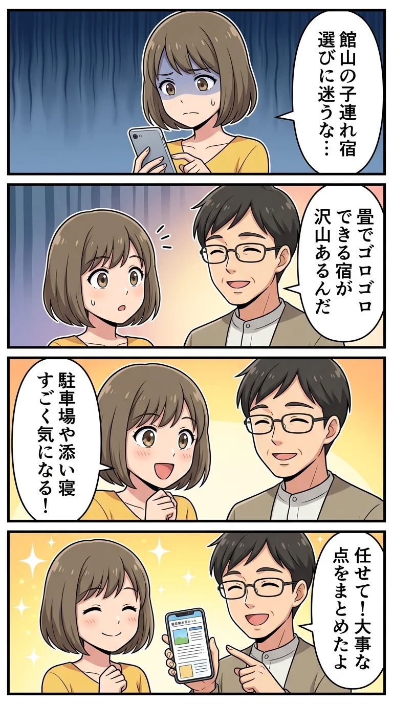 館山 子連れ ホテル