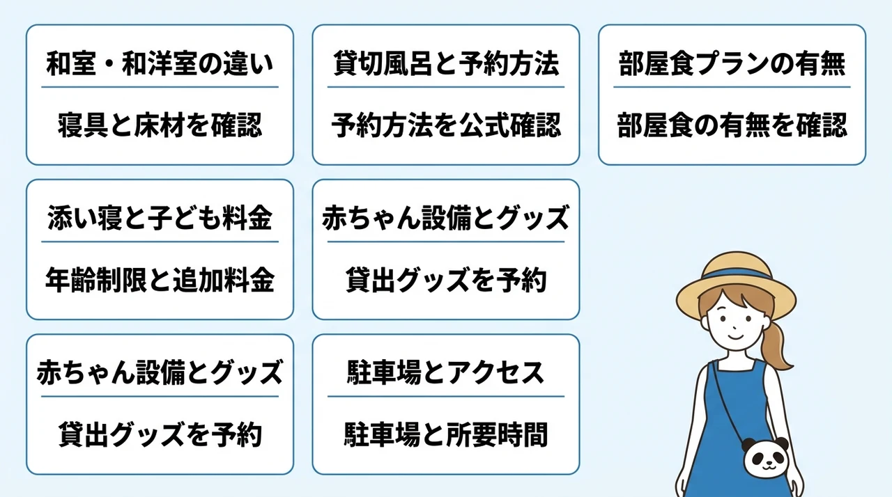 白浜で子連れ旅行に最適な宿の選び方と比較ポイント