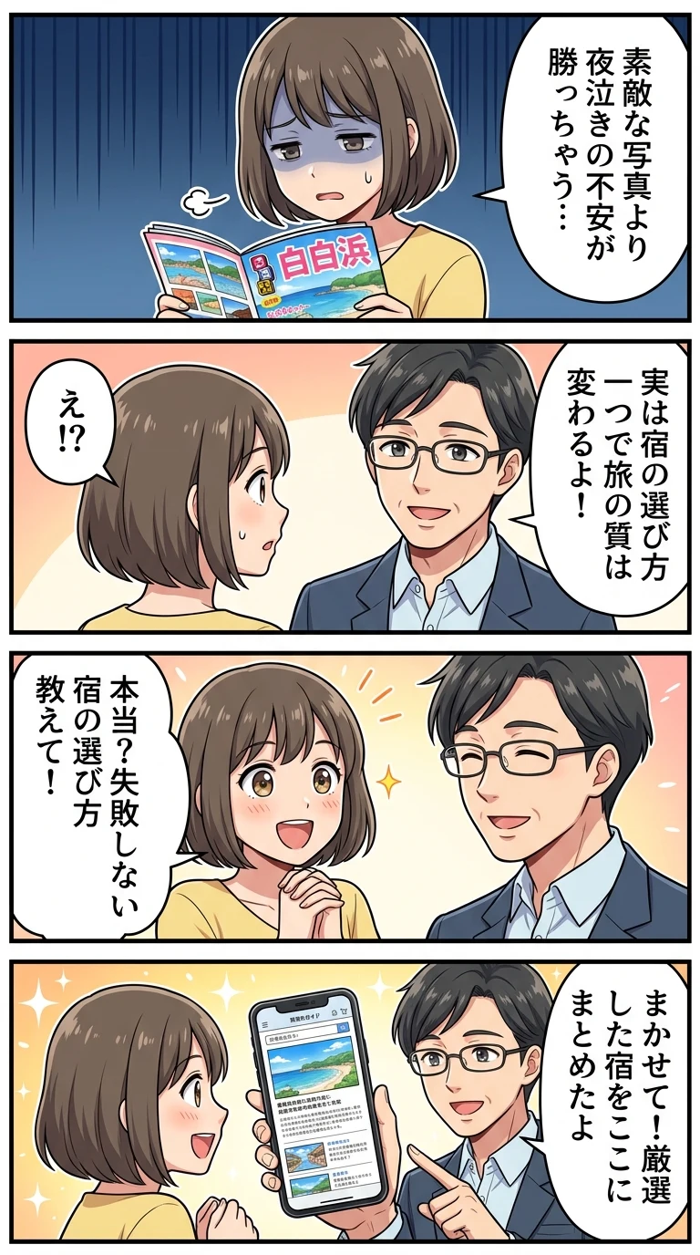 白浜 子連れ 宿