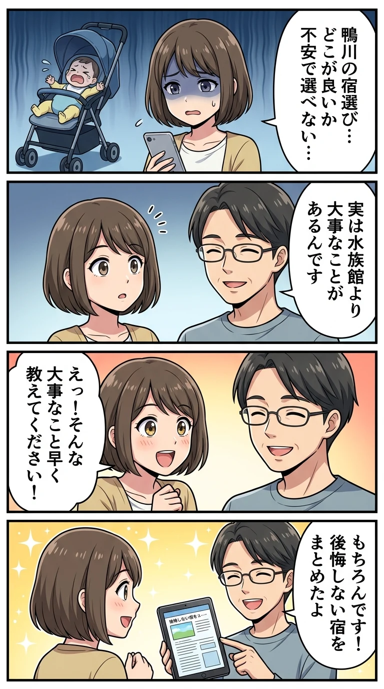 鴨川 子連れ ホテル