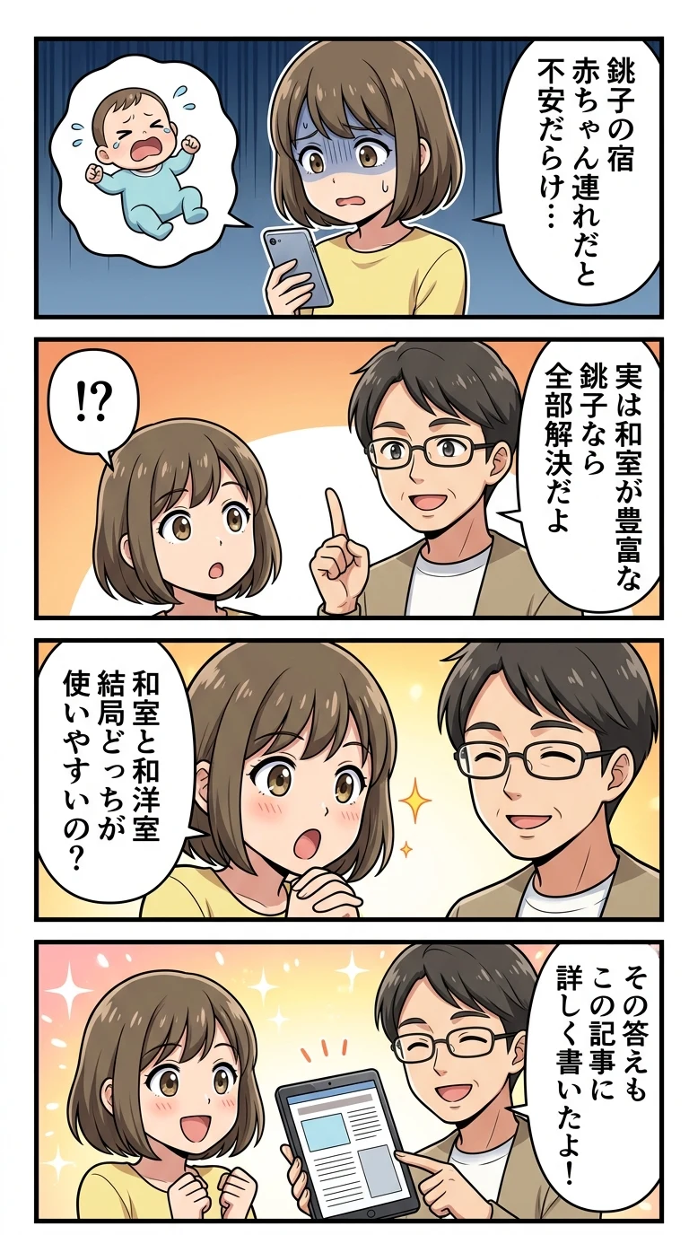 銚子 子連れ ホテル