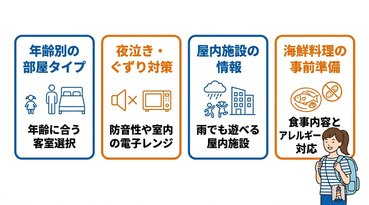 子連れ旅行のストレスを減らす宿選びのコツ