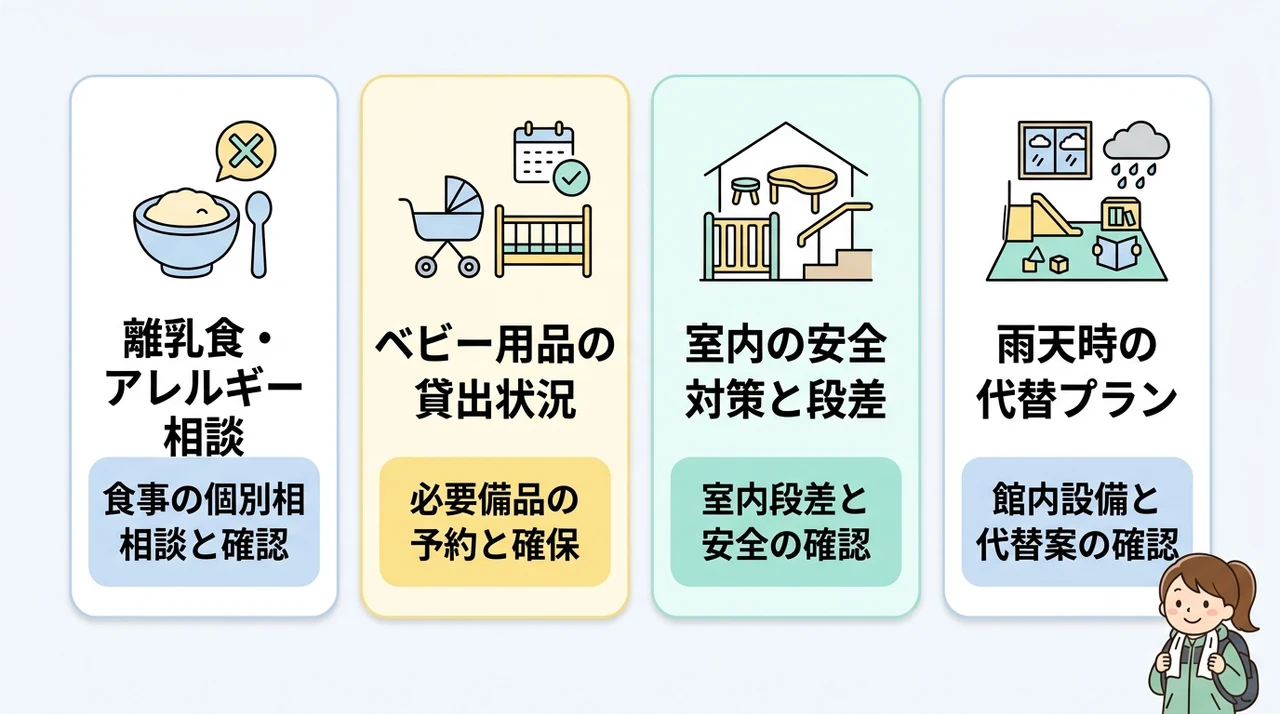 赤ちゃん連れファミリーが宿泊前に確認すべきポイント
