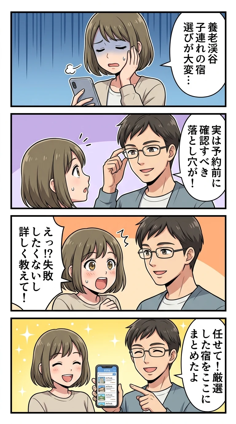 養老渓谷 子連れ 宿