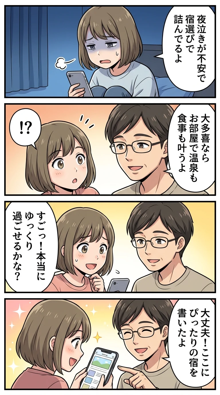 大多喜 子連れ 宿
