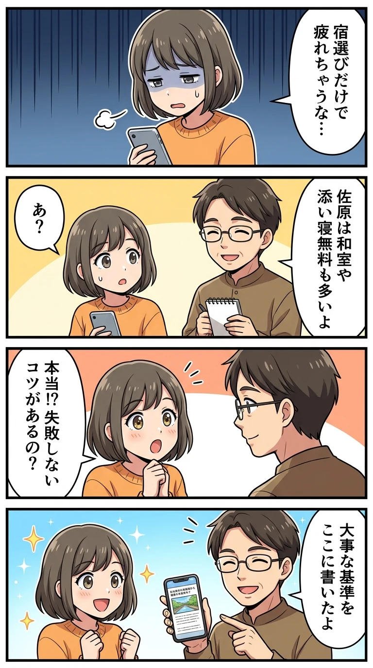 佐原 子連れ ホテル