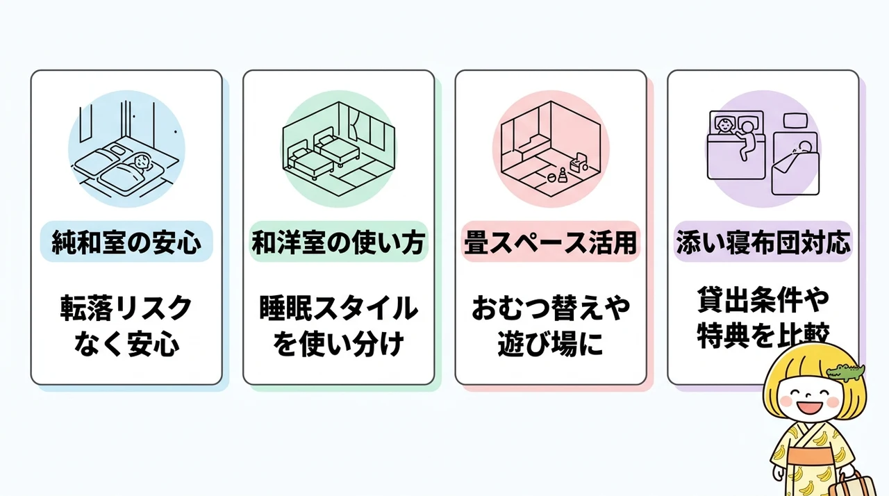 客室タイプで比較！和室・和洋室があるホテルと赤ちゃん連れの安心ポイント