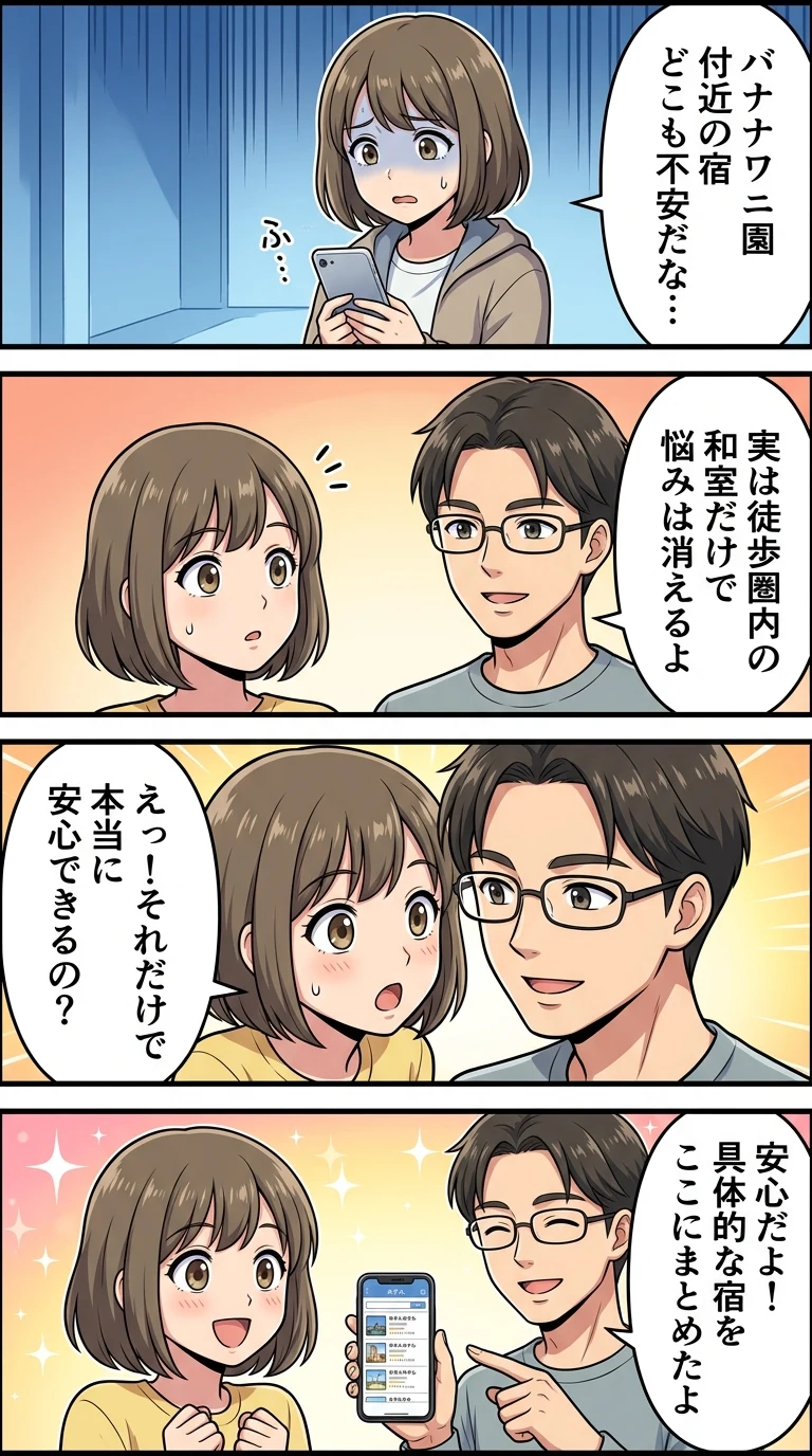 熱川バナナワニ園周辺 ホテル