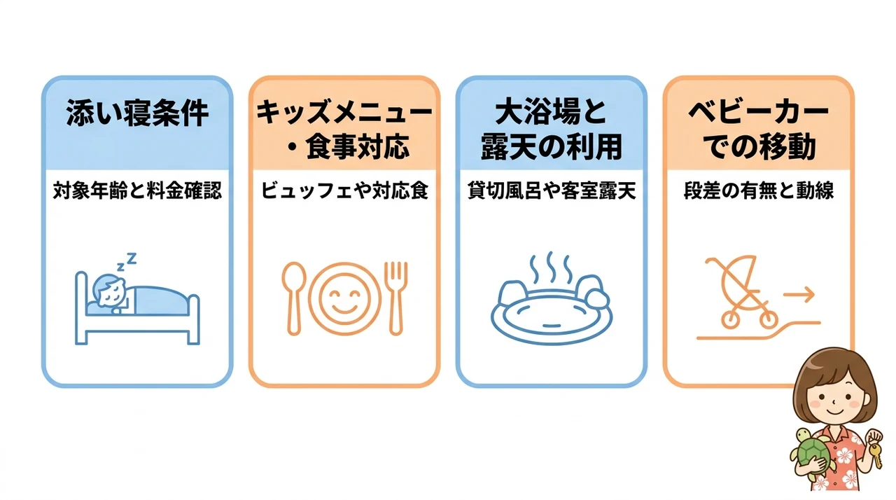 子連れ旅行を快適にする宿泊設備とサービスの見極め方