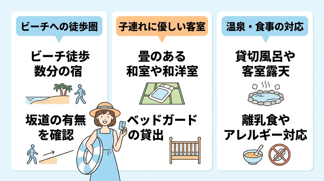 熱海サンビーチ周辺で子連れ向けホテルを選ぶ3つの基準