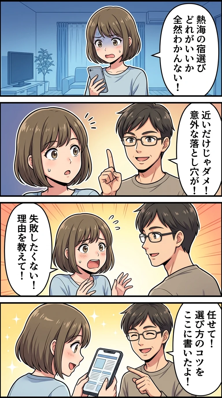 熱海サンビーチ周辺 ホテル 子連れ