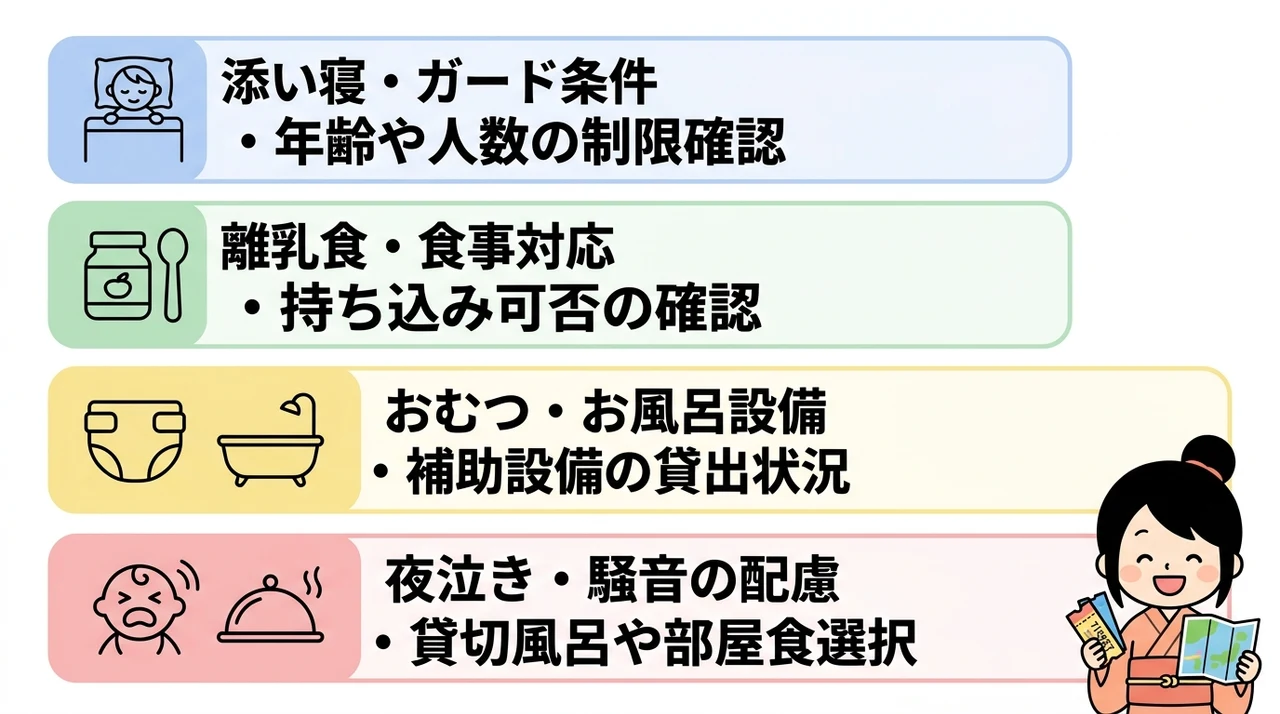 赤ちゃん連れ家族がホテルで確認したい4つの安心ポイント