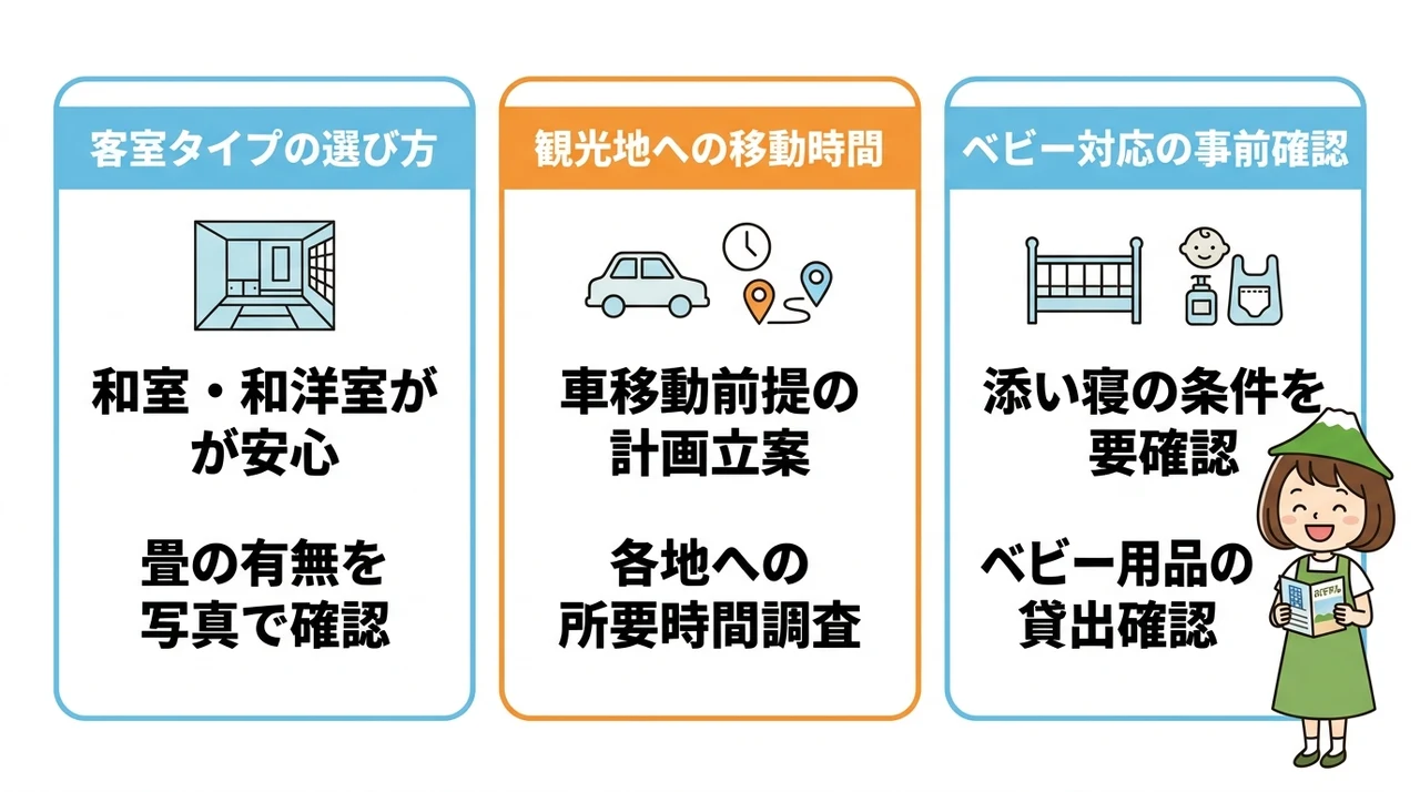 大室山周辺のホテル選びで失敗しない3つのポイント