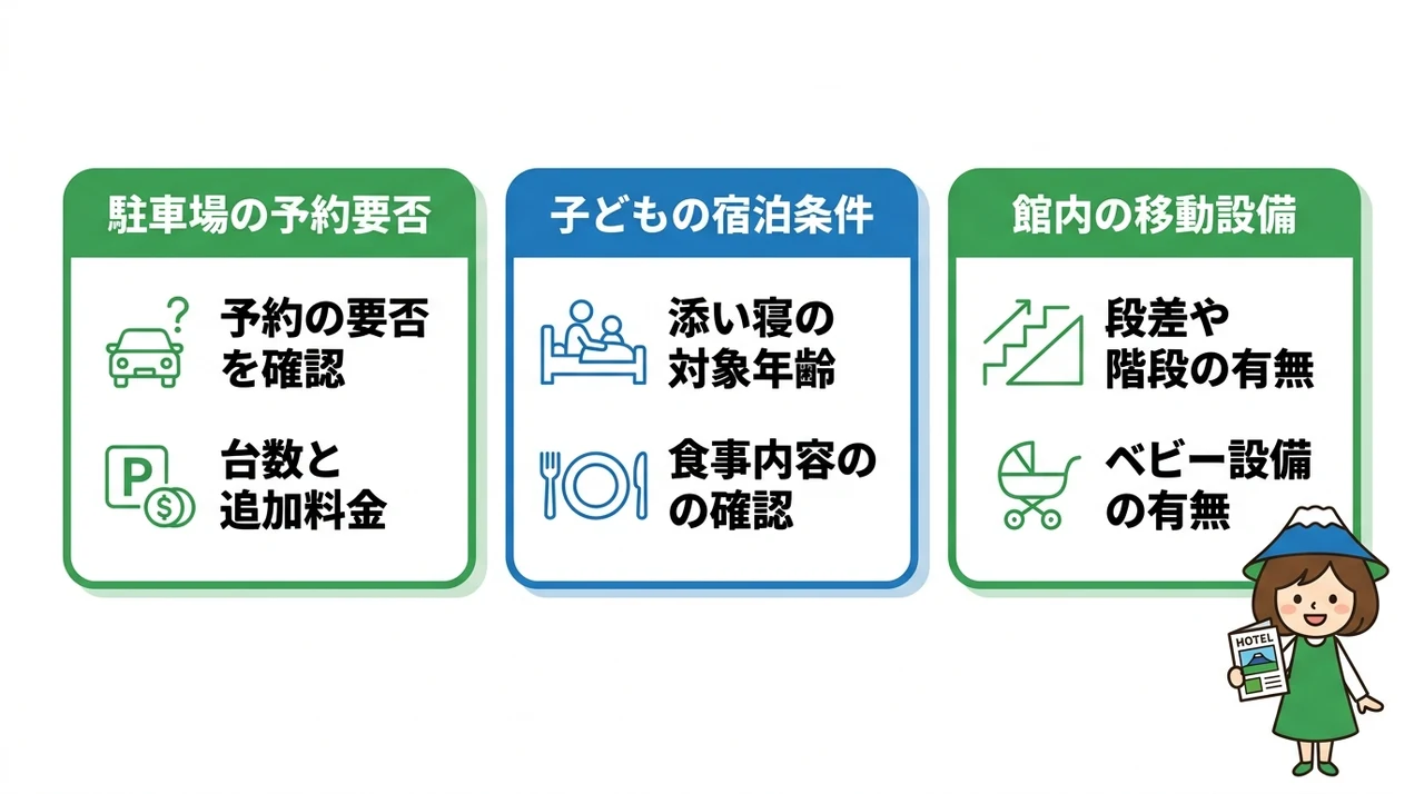 大室山周辺ホテルを選ぶ際の3つの注意点