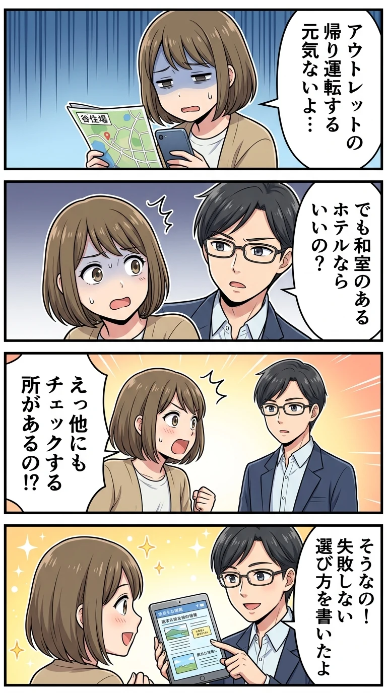 御殿場プレミアムアウトレット周辺 ホテル 子連れ