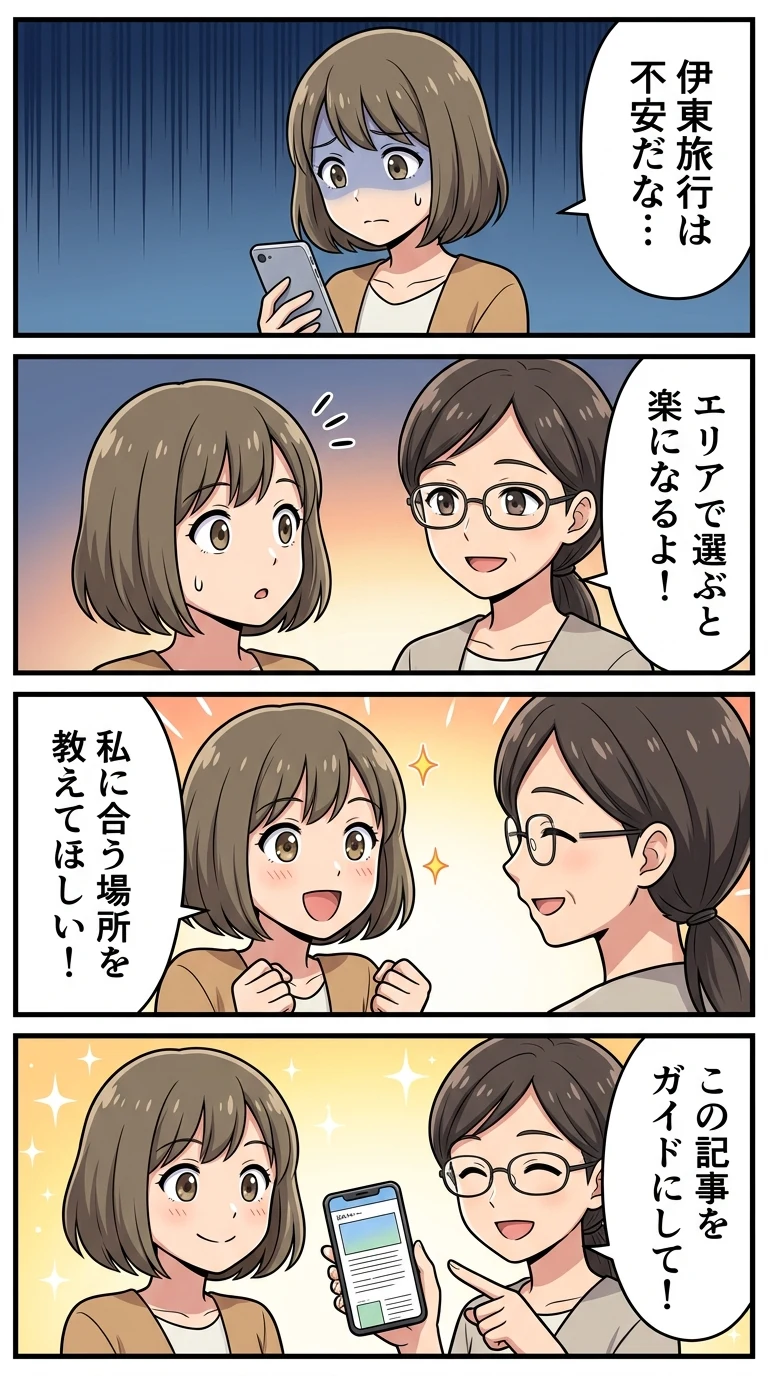 伊東 子連れ ホテル
