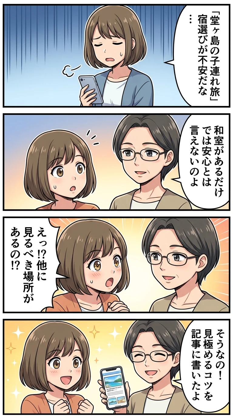 堂ヶ島 子連れ 宿