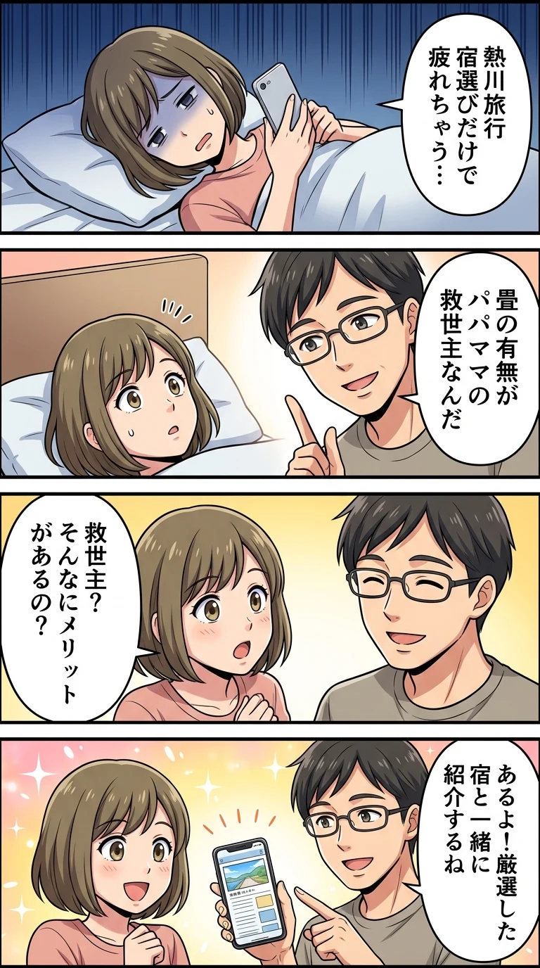 熱川 子連れ 宿