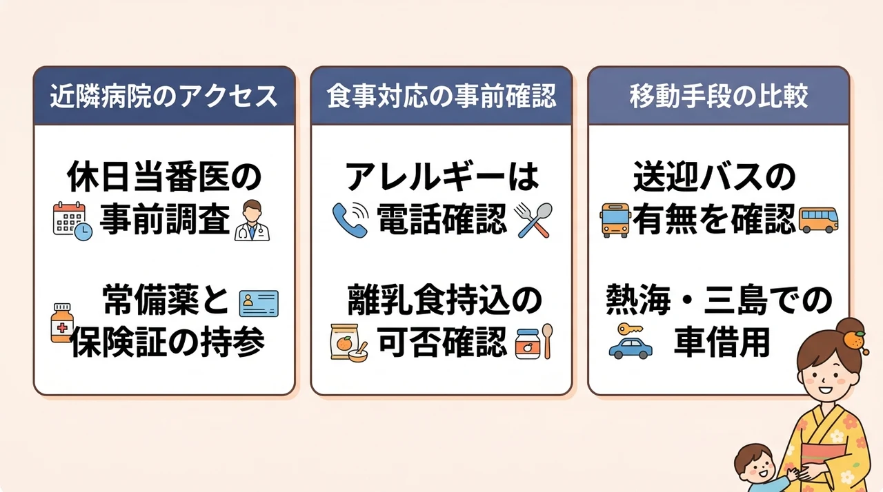 子連れ旅行の不安を解消する伊豆エリアの安心サポート情報
